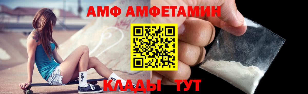 Амфетамин  АМФ 98%  Вход с VPN  Калач-на-Дону 