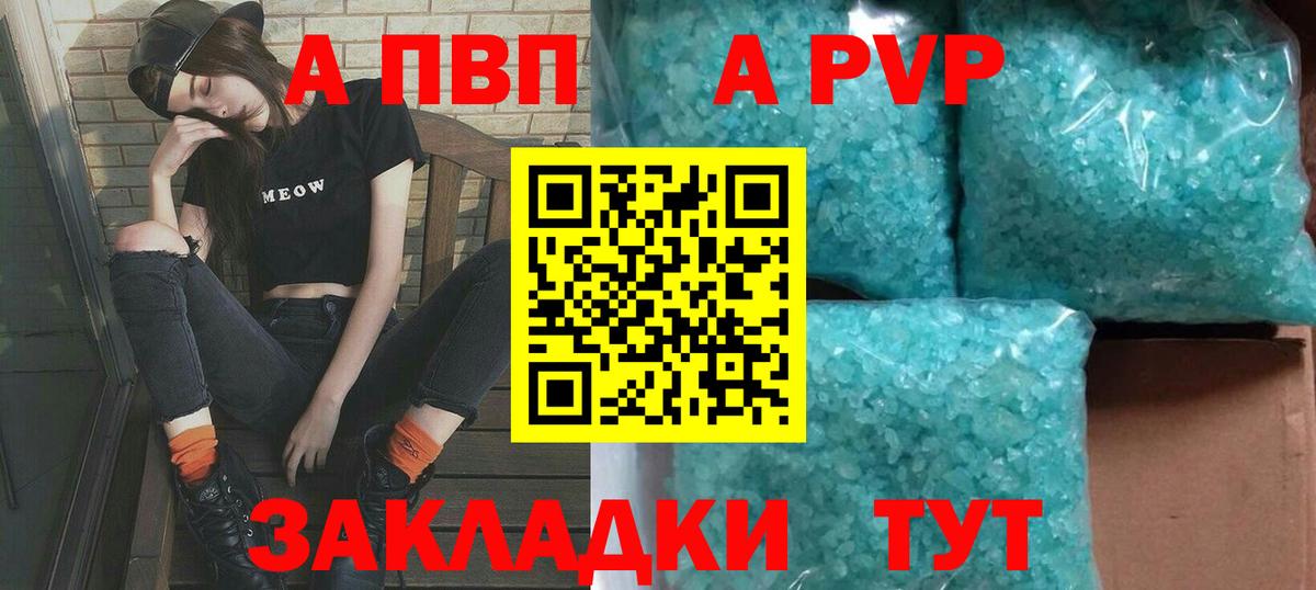 APVP крисы CK  Вход с VPN  Калач-на-Дону  A-PVP VHQ 
