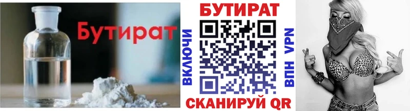 БУТИРАТ буратино  Калач-на-Дону 