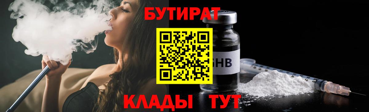 Бутират GHB Калач-на-Дону