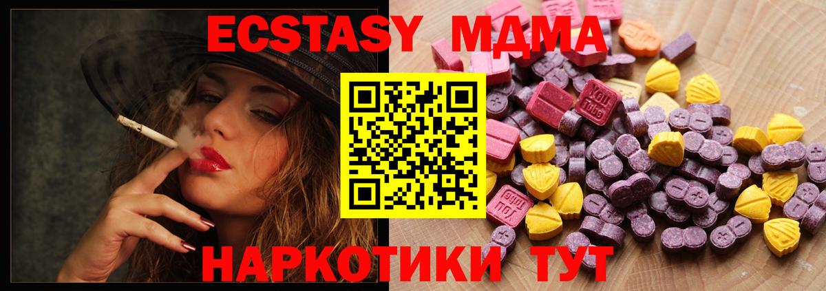 Экстази MDMA Калач-на-Дону