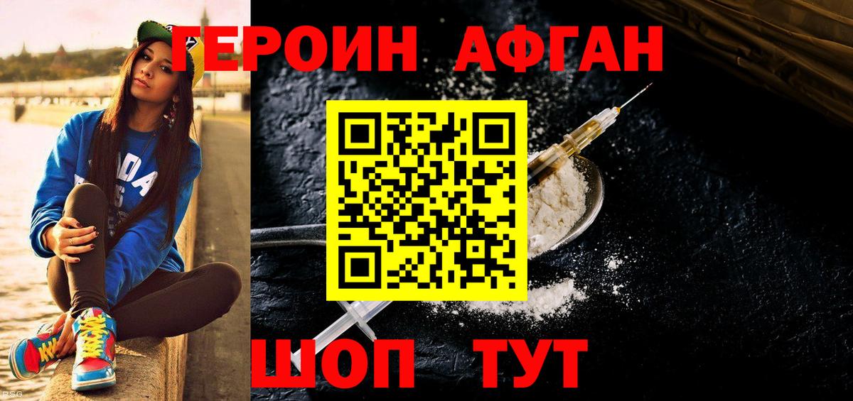 ГЕРОИН  Вход с VPN  Калач-на-Дону  ГЕРОИН афганец 