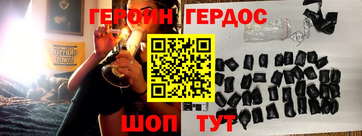 ГЕРОИН герыч Калач-на-Дону