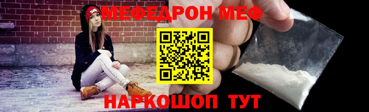 Калач-на-Дону  МЯУ-МЯУ  МЯУ-МЯУ мука  Вход с VPN  Меф мяу мяу 