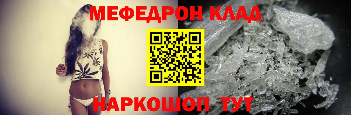 Меф мяу мяу мука Калач-на-Дону