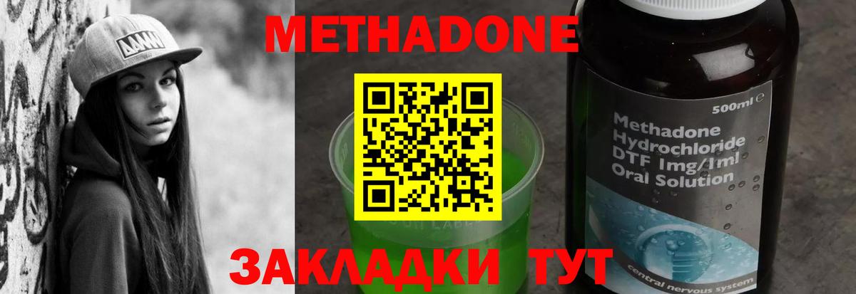 МЕТАДОН methadone  Вход с VPN  МЕТАДОН VHQ  Калач-на-Дону 
