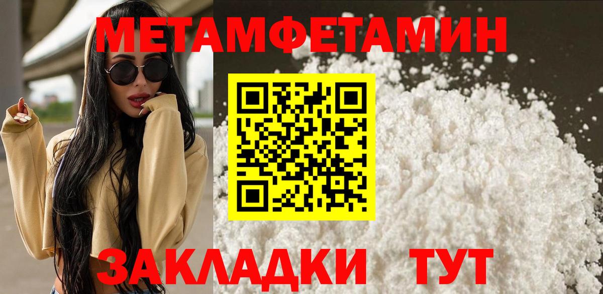 МЕТАМФЕТАМИН  Метамфетамин пудра  Калач-на-Дону  Вход с VPN  Метамфетамин пудра 