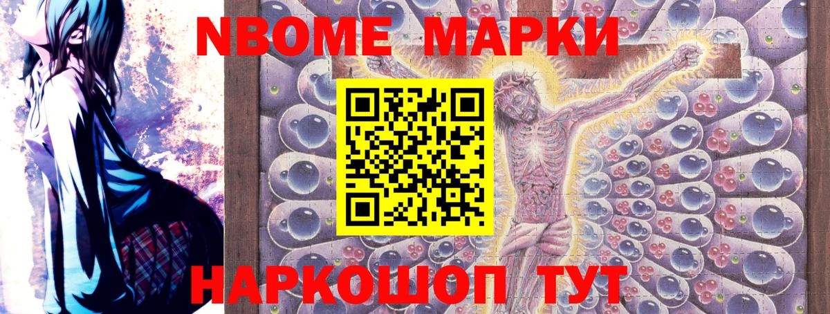 Марки 25I-NBOMe 1500мкг  Вход с VPN  Калач-на-Дону 